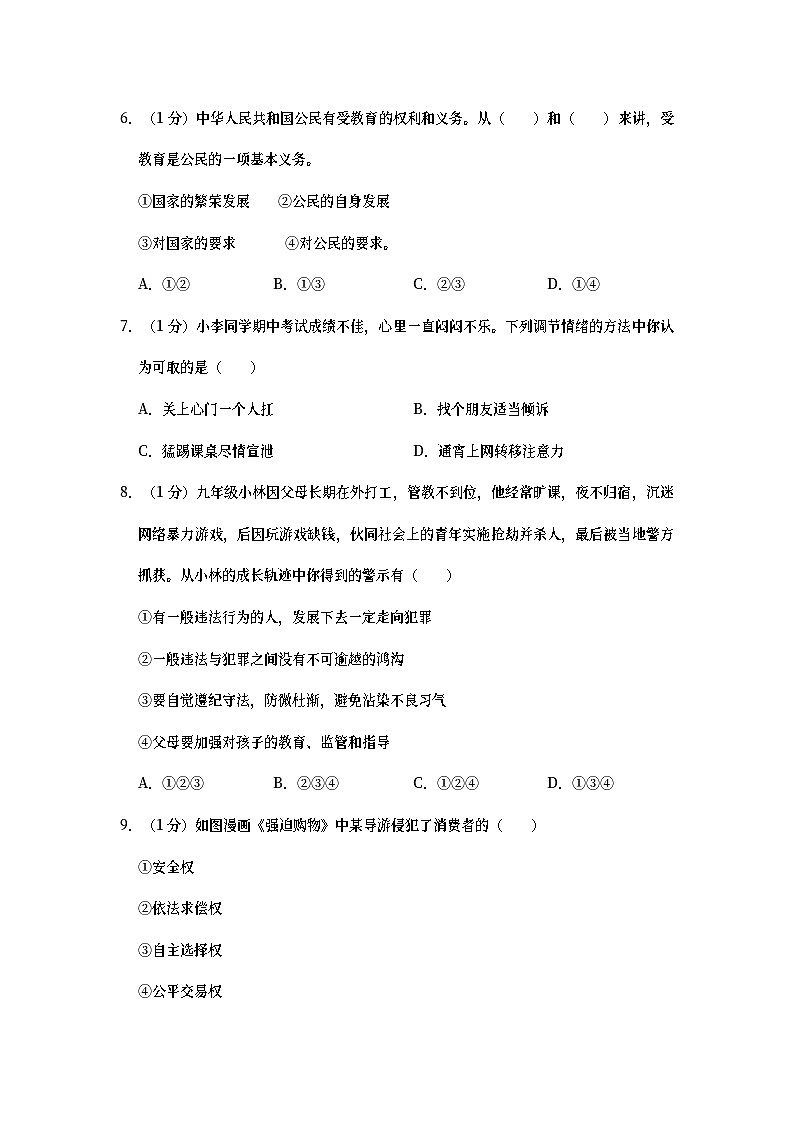 江苏省泰州市海陵学校2019年九年级道德与法治模拟考试试卷（教师版）第3页