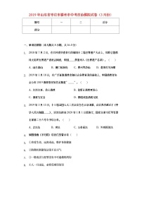 山东省滕州市2019年初中学道德与法治业水平考试模拟试题（教师版）