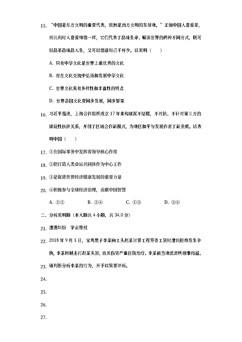 山东省滕州市2019年初中学道德与法治业水平考试模拟试题（教师版）03