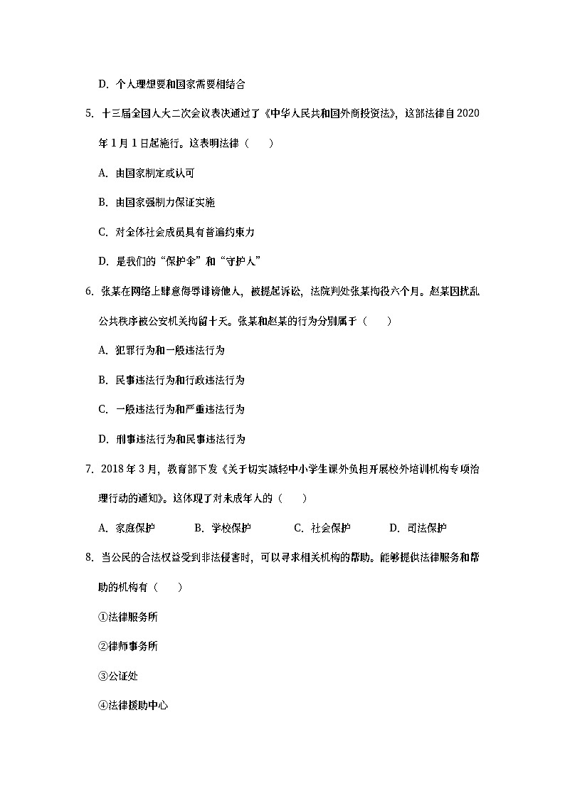 天津市南开区2019年中考道德与法治一模试卷（教师版）第2页