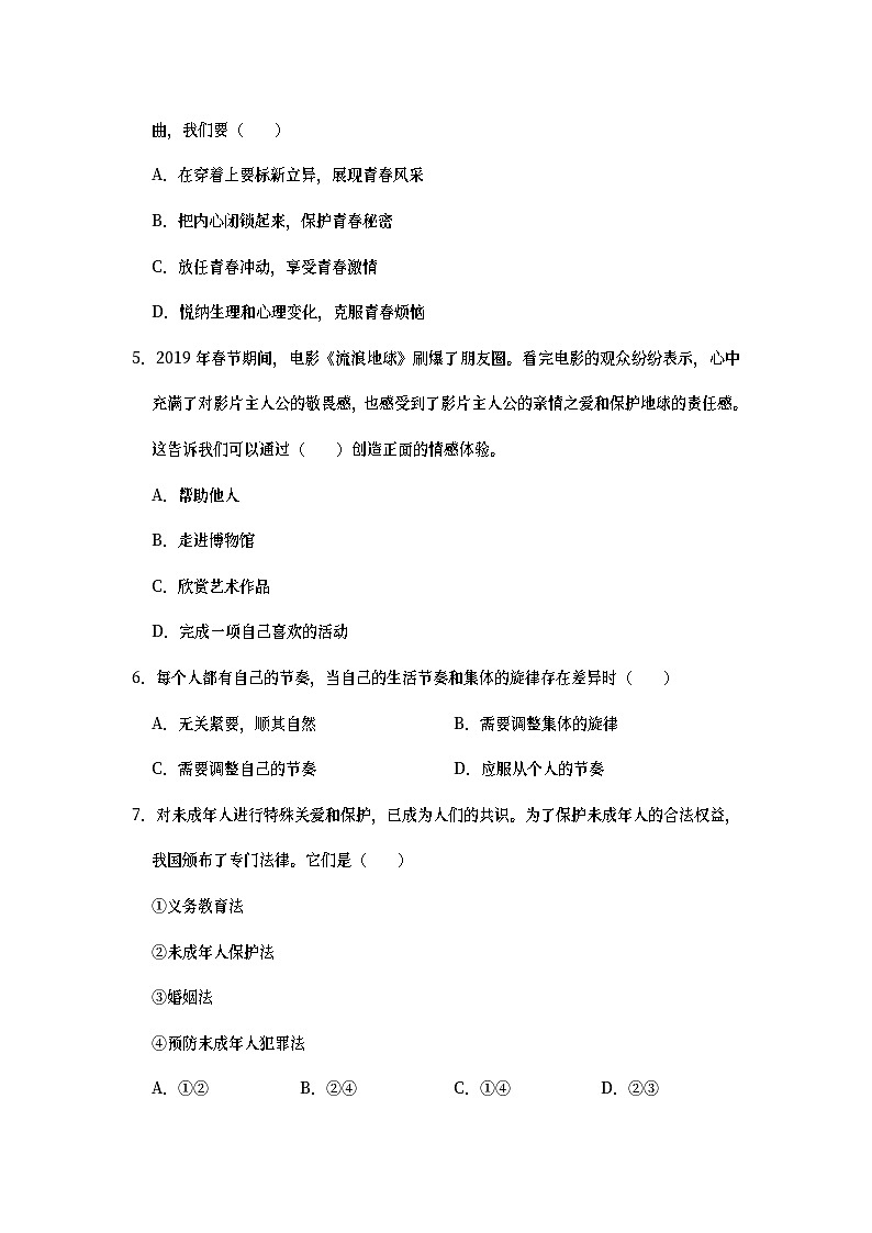 天津市西青区2019年中考道德与法治一模试卷（教师版）第2页