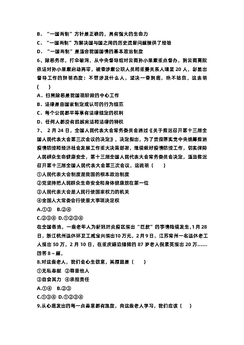 中考道德与法治模拟卷03（含答案）02