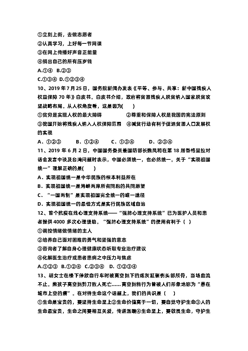中考道德与法治模拟卷03（含答案）03