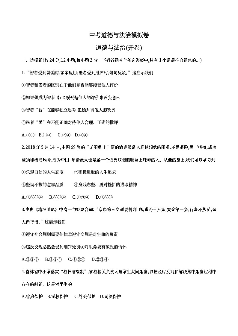 中考道德与法治模拟卷11（含答案）第1页