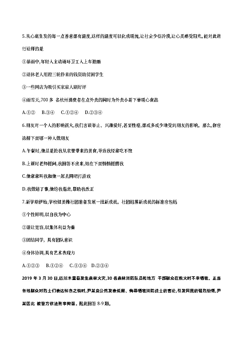 中考道德与法治模拟卷11（含答案）第2页