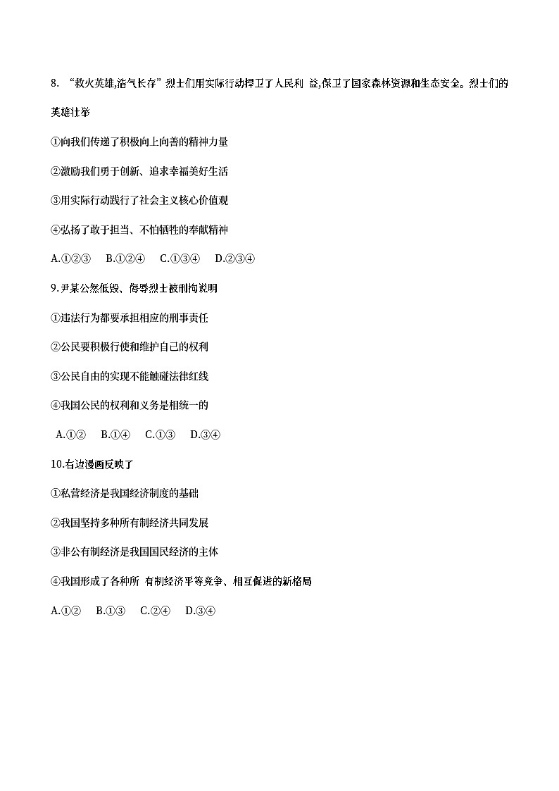 中考道德与法治模拟卷11（含答案）第3页