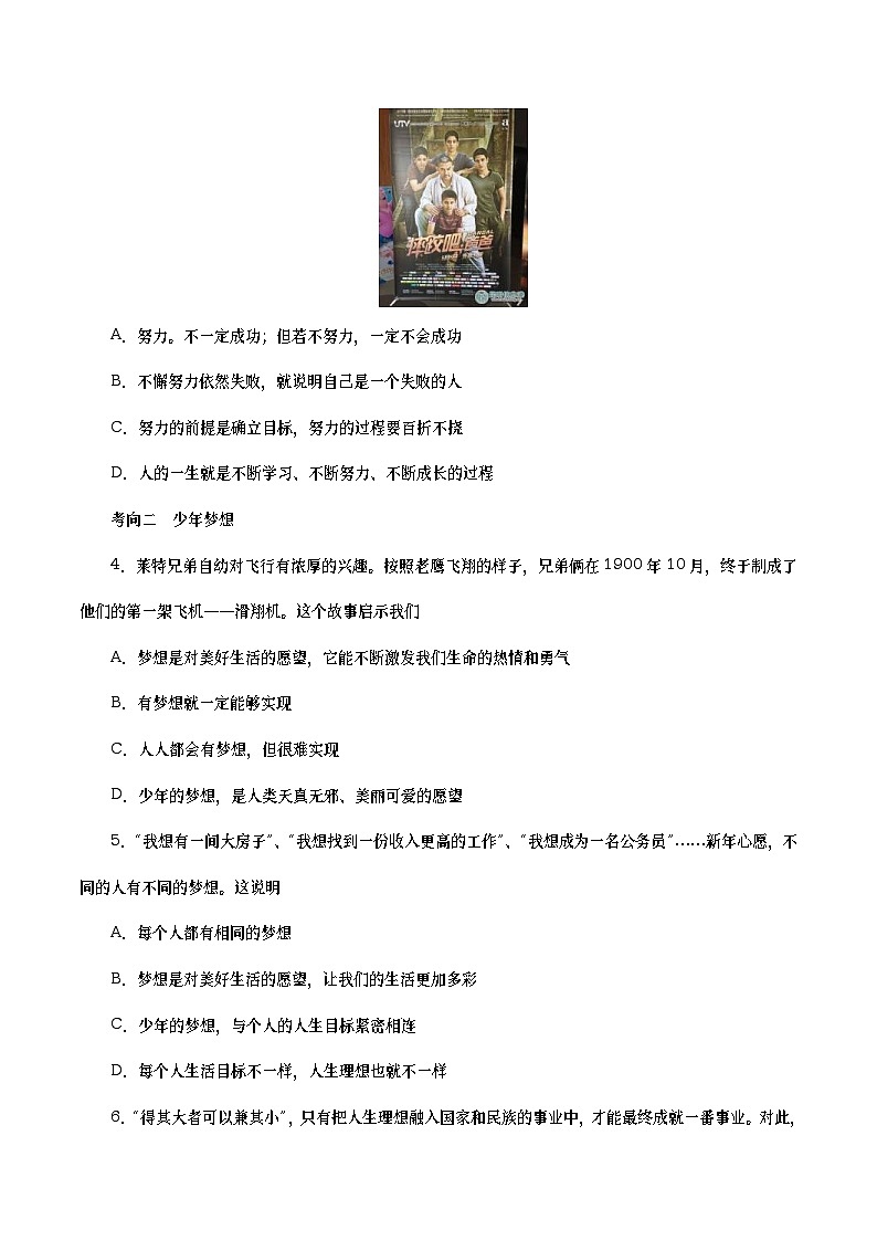 中考道德与法治二轮复习专题练习考点01  中学时代（考点专练） (含答案)02