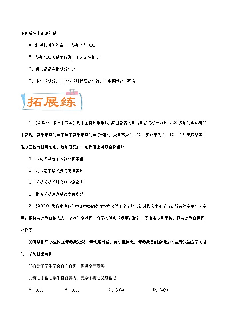 中考道德与法治二轮复习专题练习考点01  中学时代（考点专练） (含答案)03