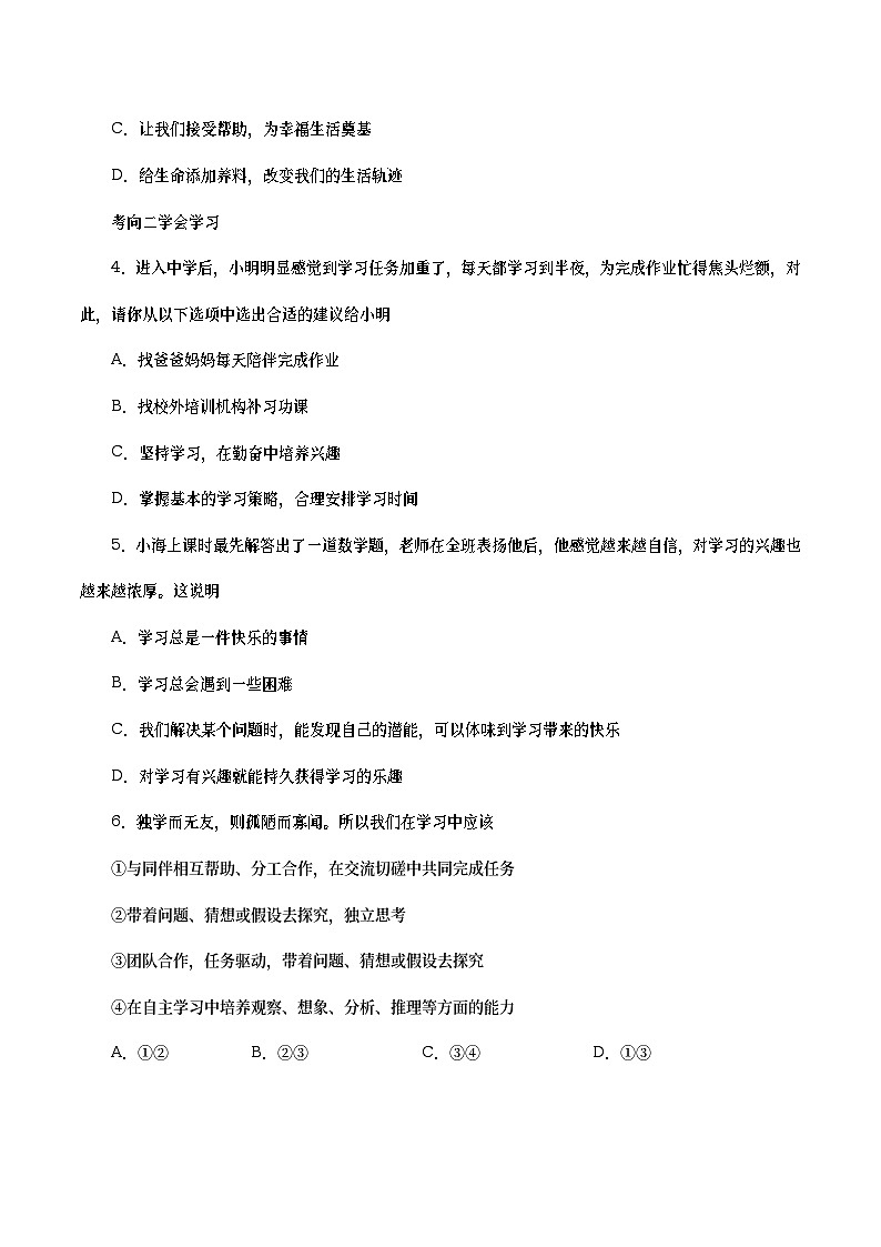 中考道德与法治二轮复习专题练习考点02  学习新天地（考点专练） (含答案)第2页