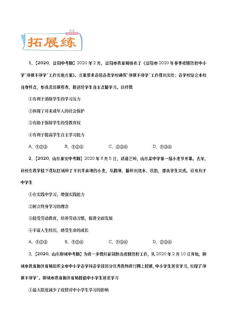 中考道德与法治二轮复习专题练习考点02  学习新天地（考点专练） (含答案)第3页