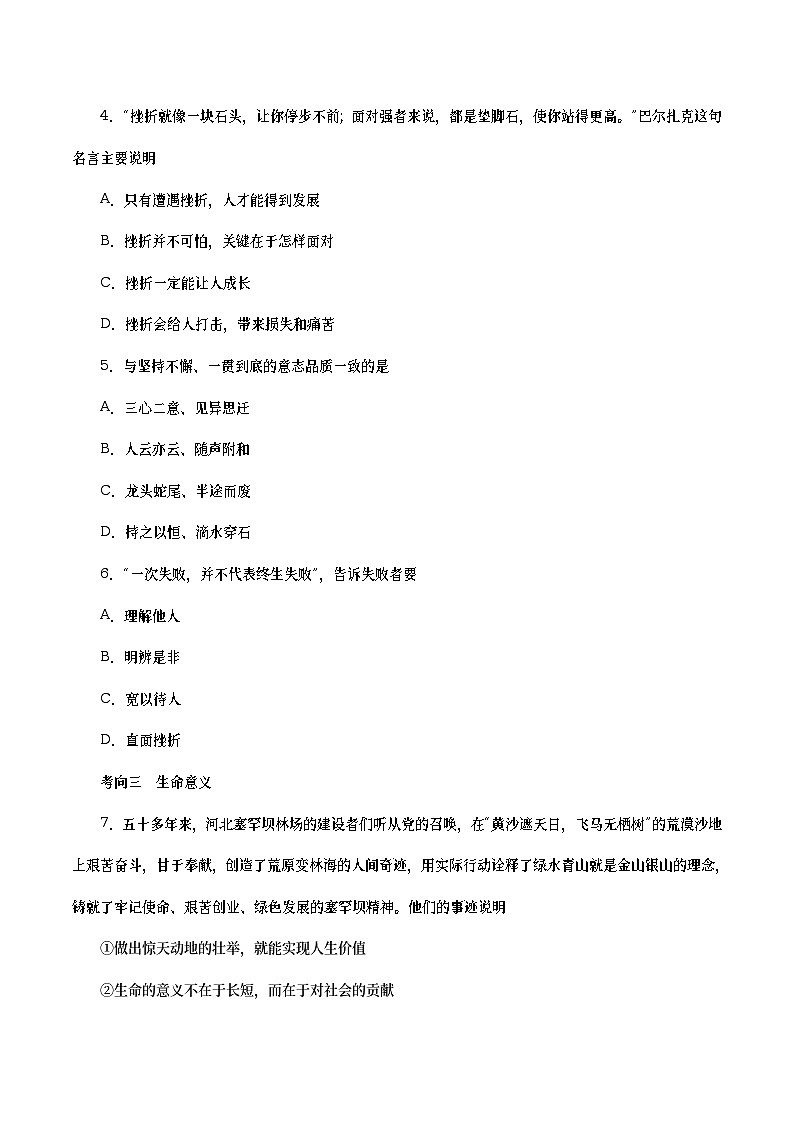中考道德与法治二轮复习专题练习考点05  生命的思考（考点专练） (含答案)02