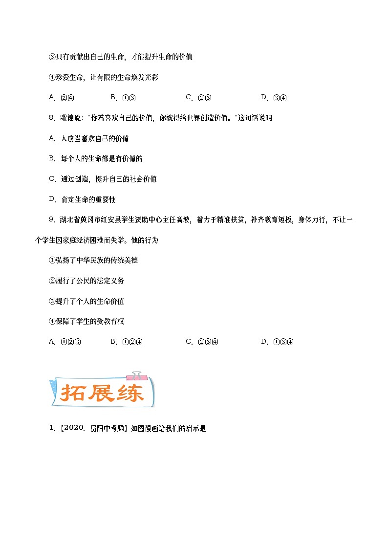 中考道德与法治二轮复习专题练习考点05  生命的思考（考点专练） (含答案)03