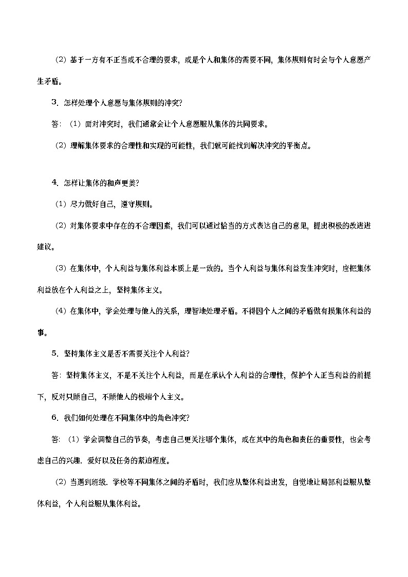 中考道德与法治二轮复习专题练习考点08  在集体中成长（考点详解）  (含答案)第2页