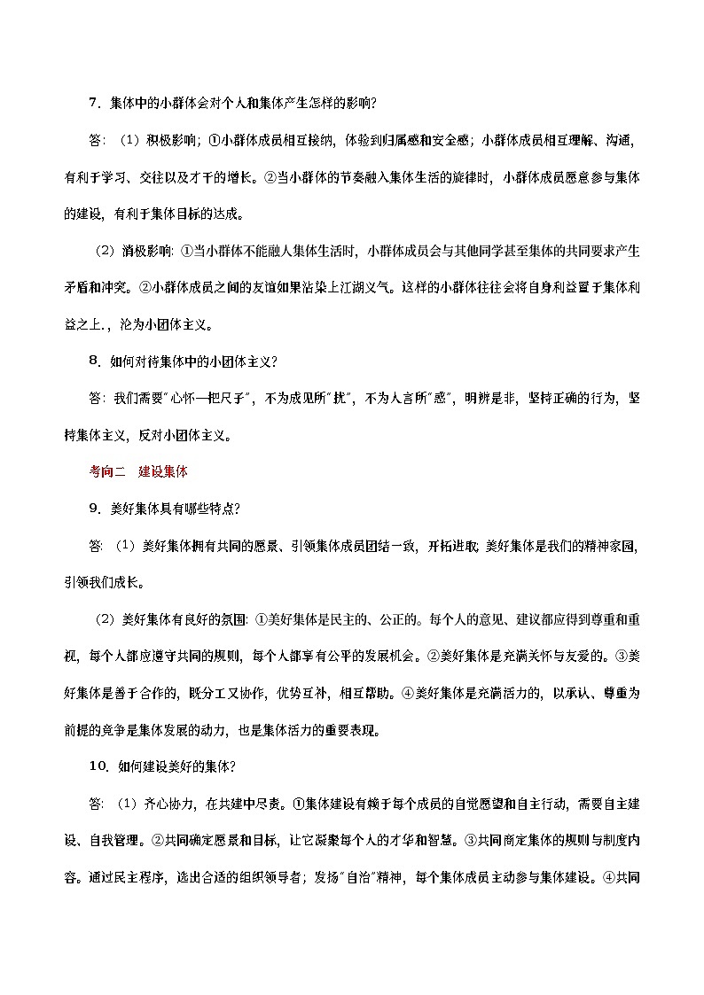 中考道德与法治二轮复习专题练习考点08  在集体中成长（考点详解）  (含答案)第3页