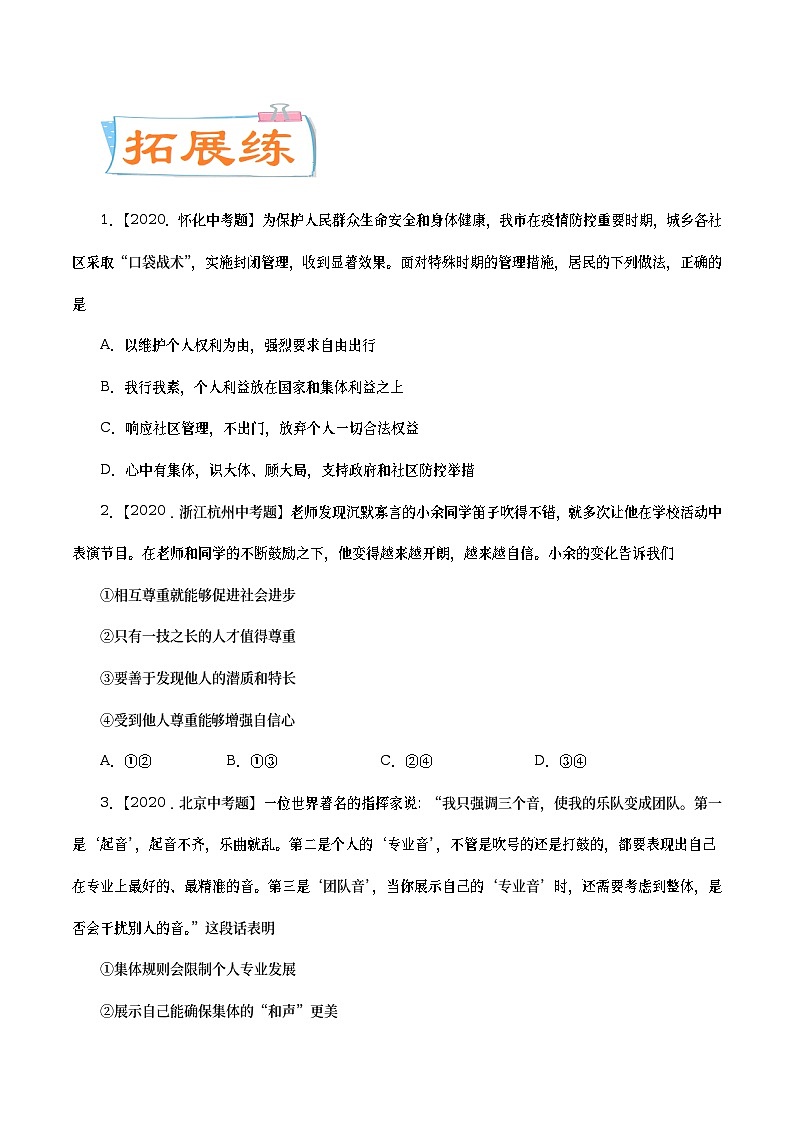 中考道德与法治二轮复习专题练习考点08  在集体中成长（考点专练） (含答案)第3页