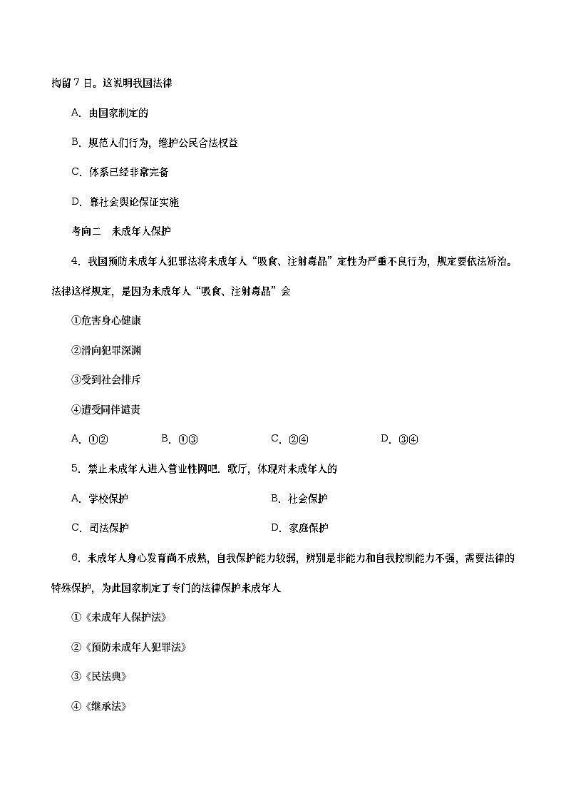 中考道德与法治二轮复习专题练习考点09  法律护航  与法同行（考点专练） (含答案)第2页