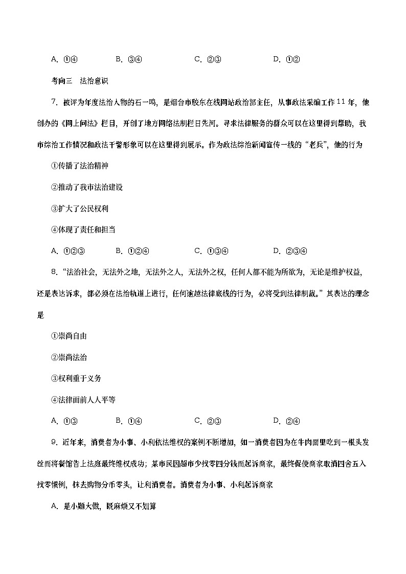中考道德与法治二轮复习专题练习考点09  法律护航  与法同行（考点专练） (含答案)第3页