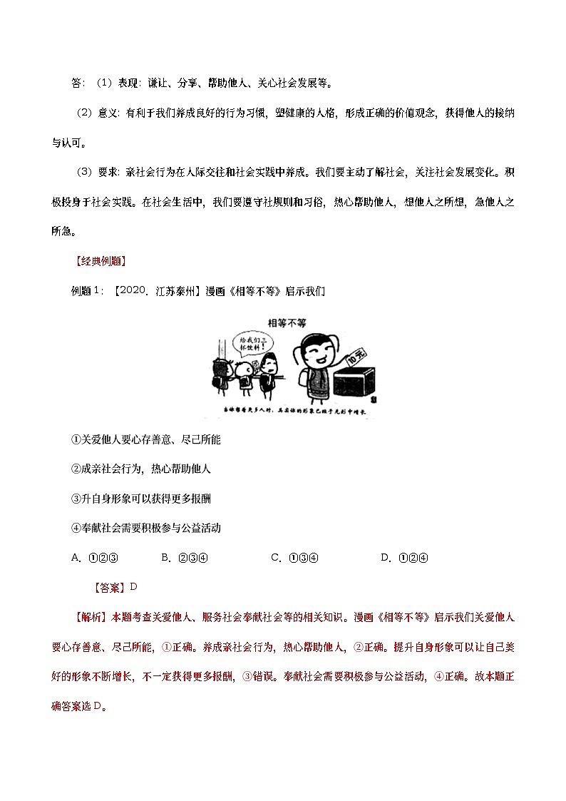 中考道德与法治二轮复习专题练习考点10  丰富的社会生活（考点详解）  (含答案)02