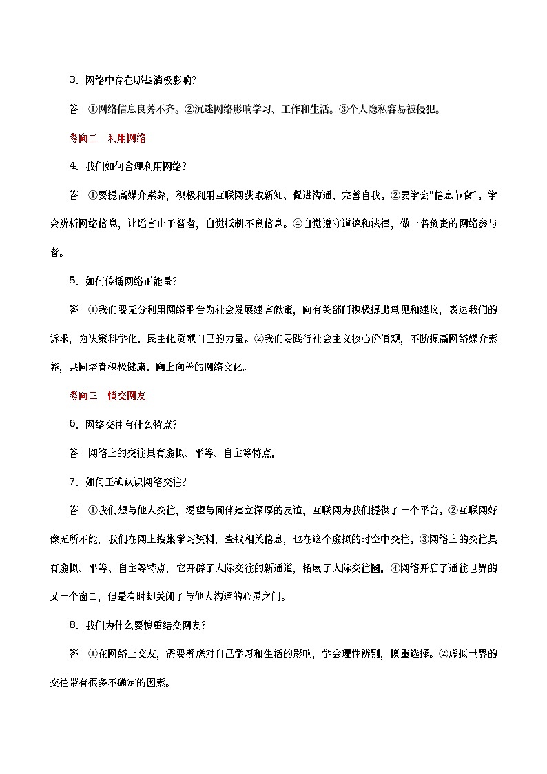 中考道德与法治二轮复习专题练习考点11  网络生活新空间（考点详解） (含答案)第2页