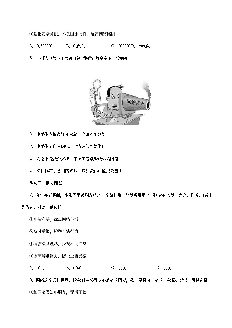 中考道德与法治二轮复习专题练习考点11  网络生活新空间（考点专练） (含答案)第3页