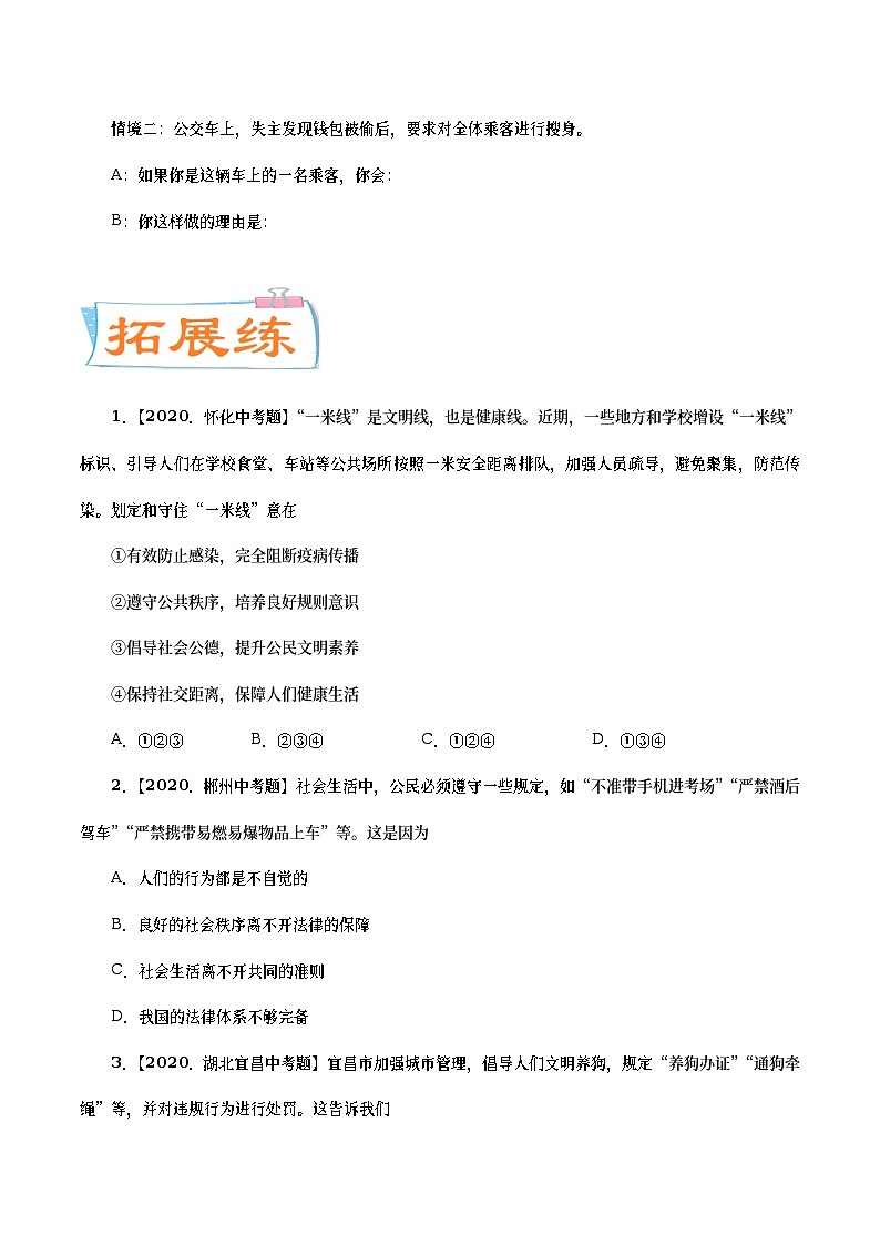 中考道德与法治二轮复习专题练习考点12  社会规则与秩序（考点专练） (含答案)第3页