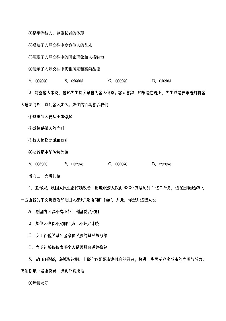 中考道德与法治二轮复习专题练习考点13  社会生活讲道德（考点专练） (含答案)第2页