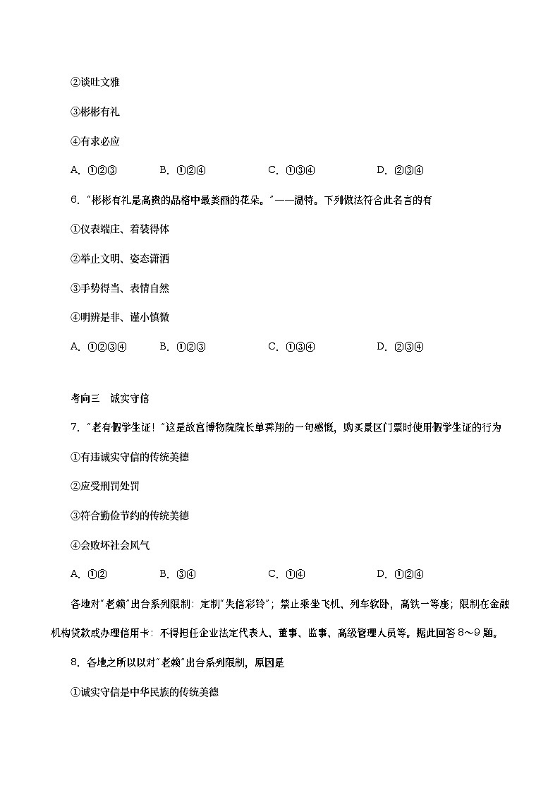 中考道德与法治二轮复习专题练习考点13  社会生活讲道德（考点专练） (含答案)第3页