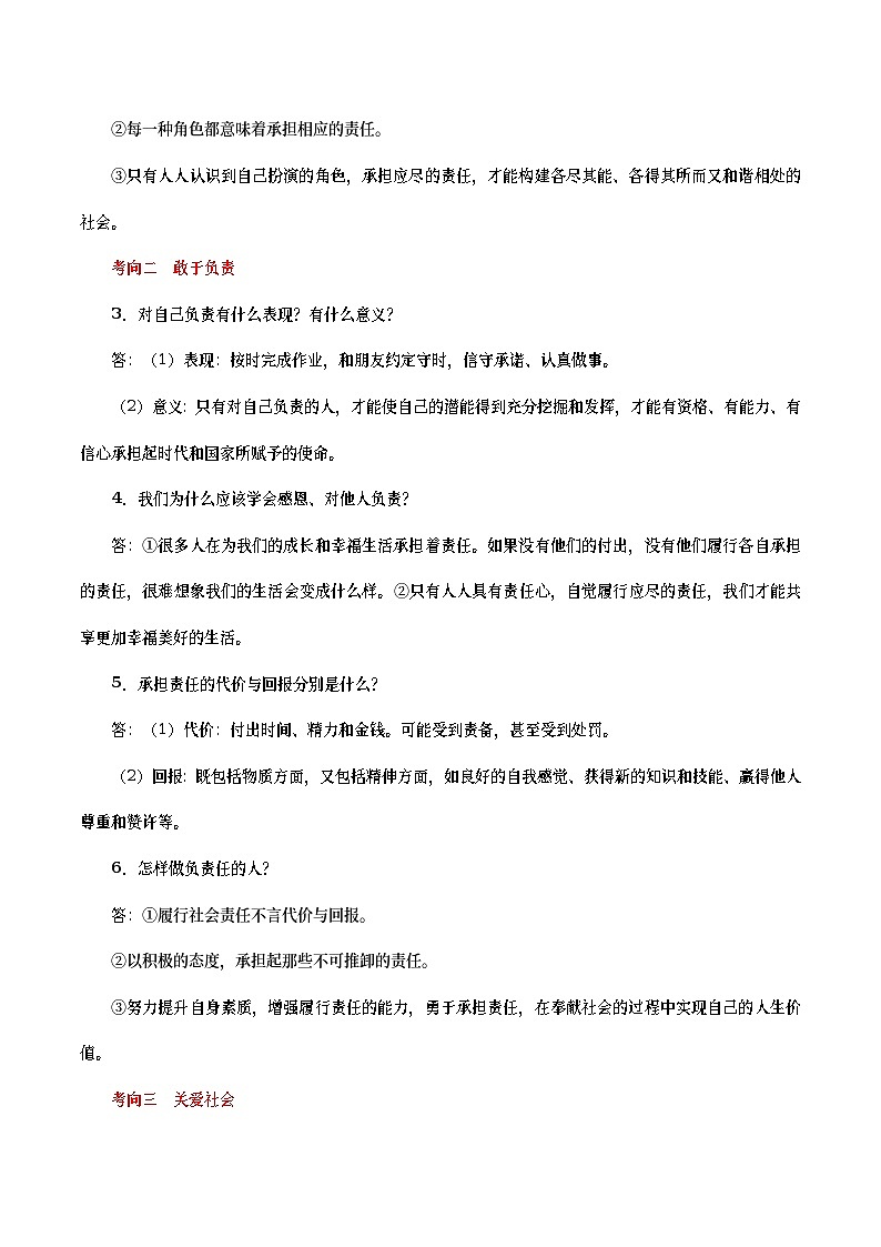中考道德与法治二轮复习专题练习考点15  责任与角色同在  积极奉献社会（考点详解） (含答案)第2页