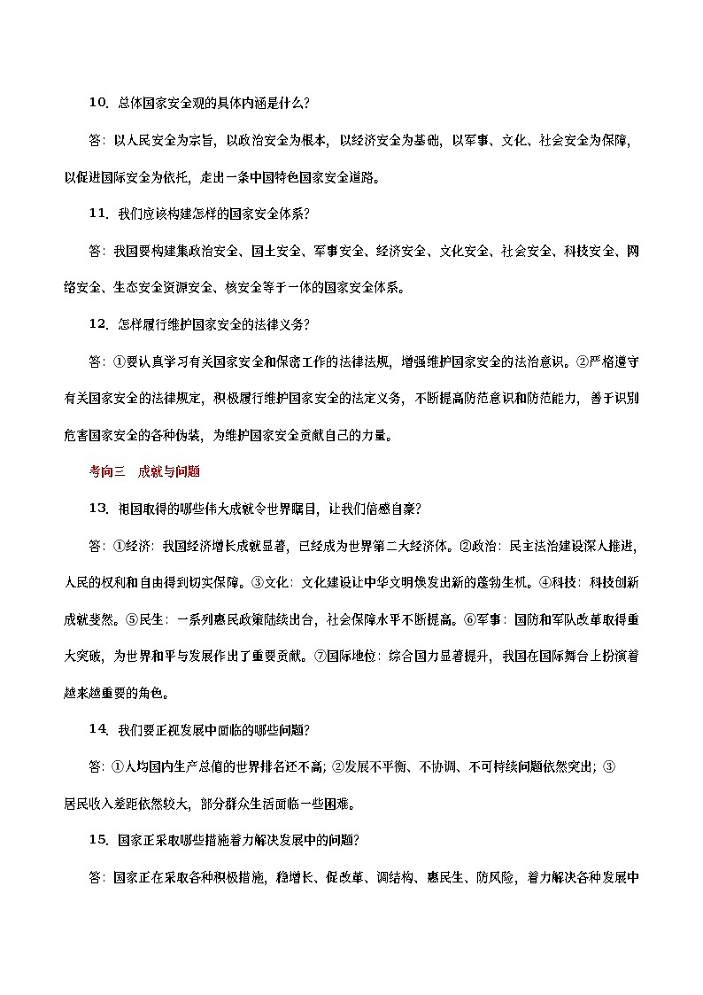 中考道德与法治二轮复习专题练习考点16  维护国家利益  积极奉献社会（考点详解） (含答案)第3页