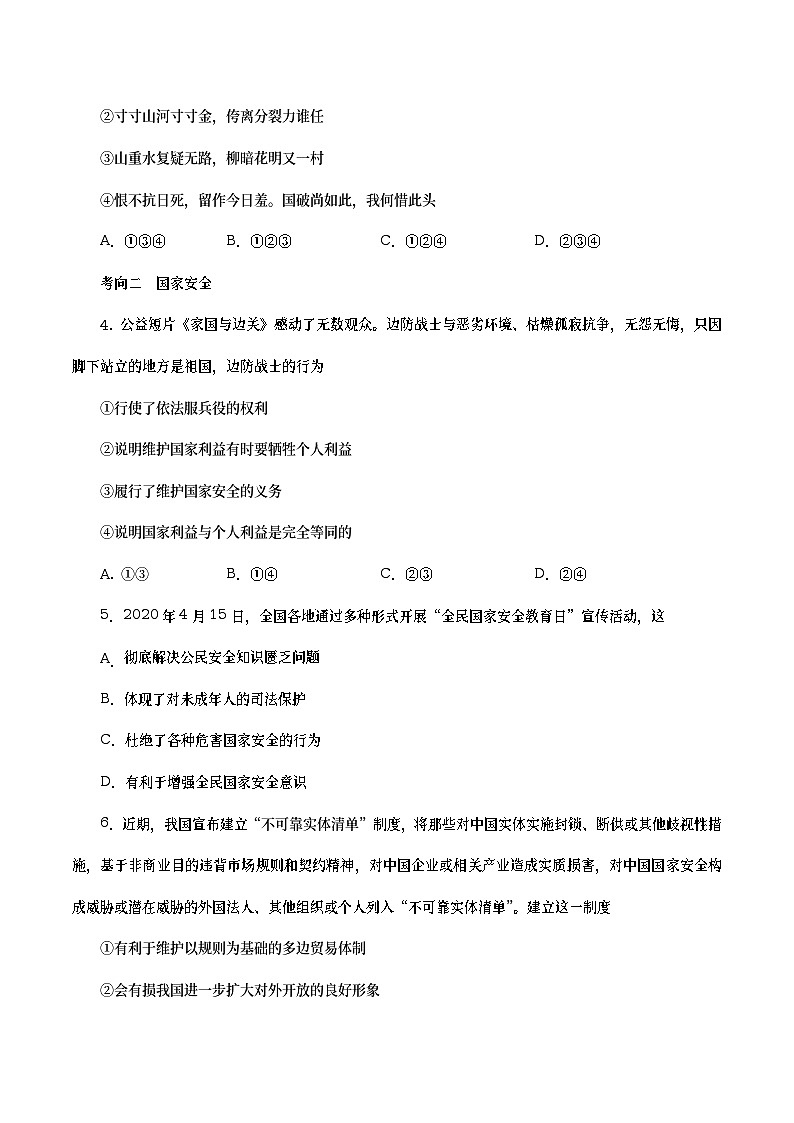 中考道德与法治二轮复习专题练习考点16  维护国家利益  积极奉献社会（考点专练） (含答案)第2页