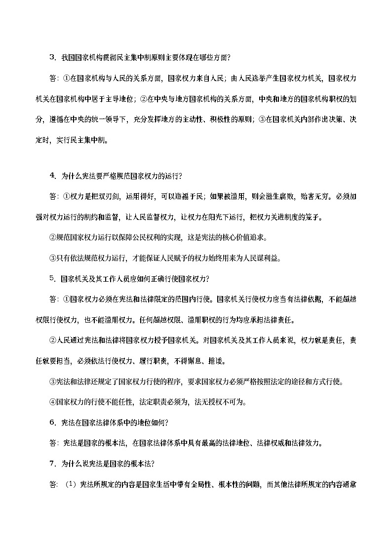 中考道德与法治二轮复习专题练习考点17  坚持宪法至上（考点详解） (含答案)02