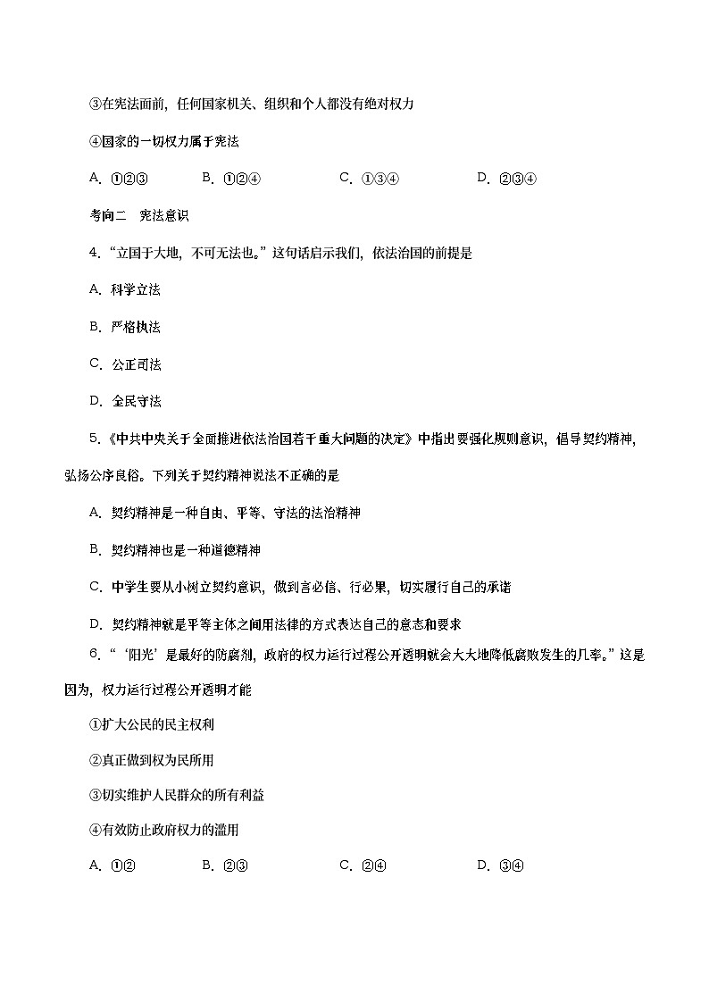 中考道德与法治二轮复习专题练习考点17  坚持宪法至上（考点专练） (含答案)02