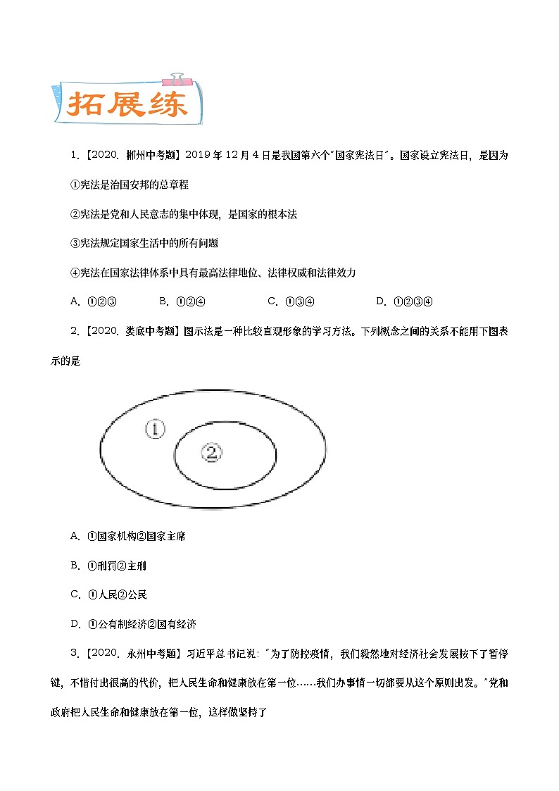 中考道德与法治二轮复习专题练习考点17  坚持宪法至上（考点专练） (含答案)03