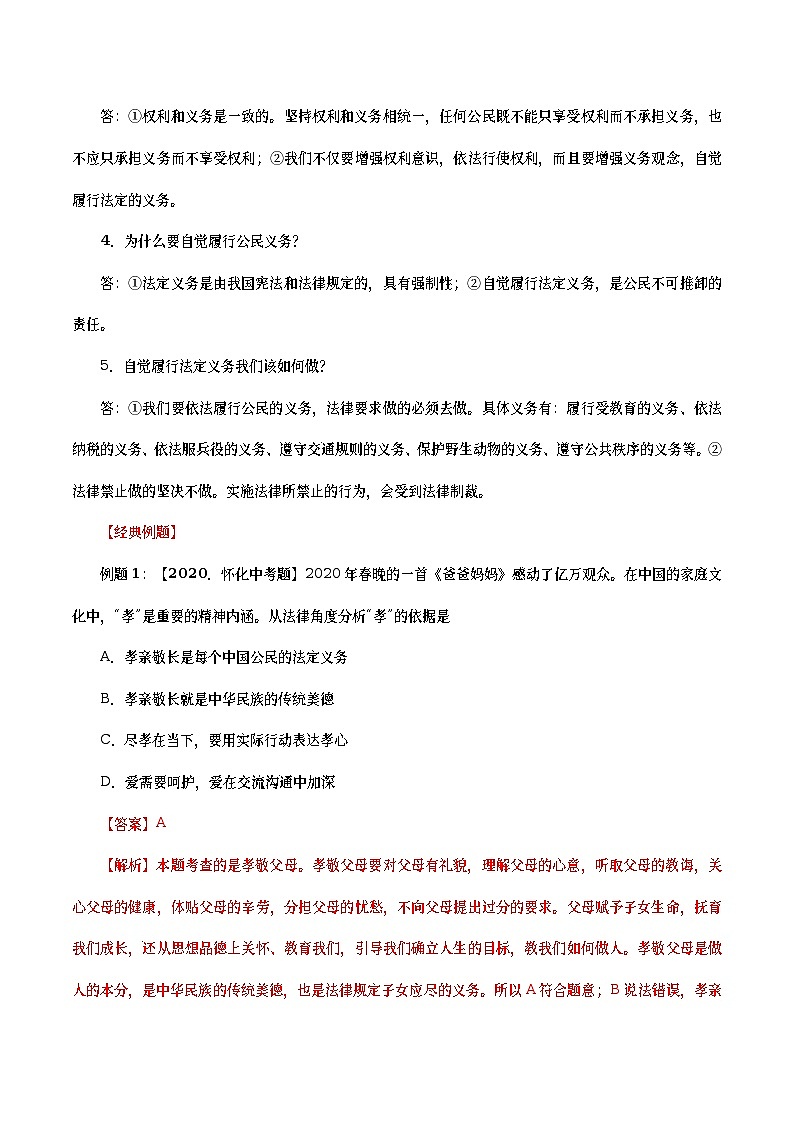 中考道德与法治二轮复习专题练习考点19  公民义务（考点详解） (含答案)第2页