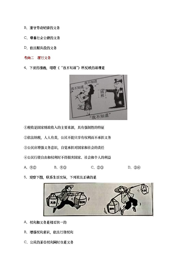 中考道德与法治二轮复习专题练习考点19  公民义务（考点专练） (含答案)02