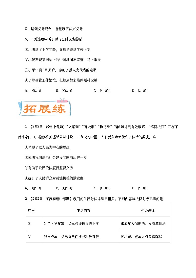 中考道德与法治二轮复习专题练习考点19  公民义务（考点专练） (含答案)03