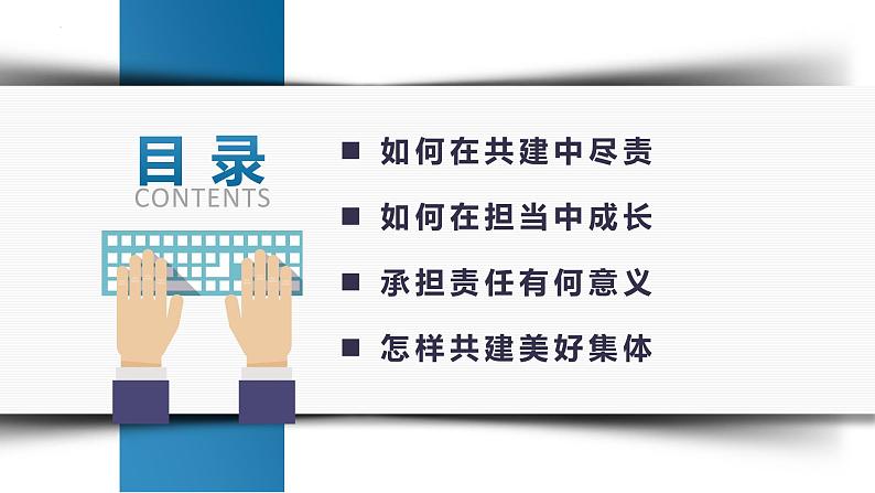 8.2 我与集体共成长 课件-2022-2023学年七年级道德与法治下册03