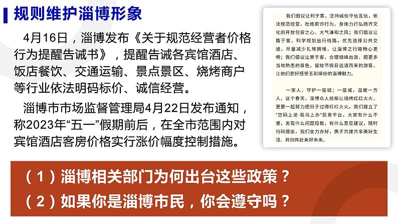 8.2 我与集体共成长 课件-2022-2023学年七年级道德与法治下册06