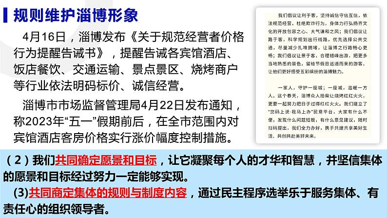 8.2 我与集体共成长 课件-2022-2023学年七年级道德与法治下册07