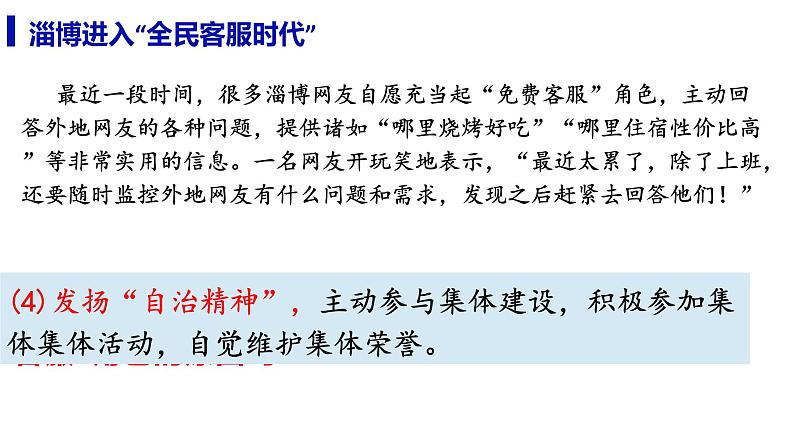 8.2 我与集体共成长 课件-2022-2023学年七年级道德与法治下册08