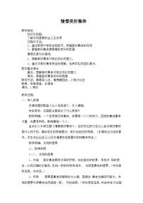 人教部编版七年级下册第三单元 在集体中成长第八课 美好集体有我在憧憬美好集体教学设计及反思