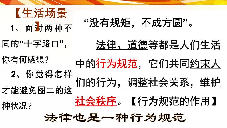 部编版七年级道德与法治下册--9.2法律保障生活（课件）02