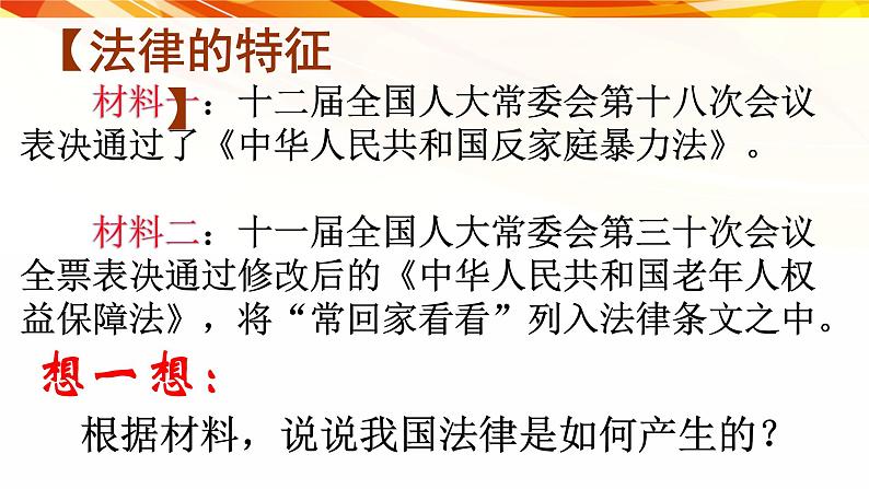 部编版七年级道德与法治下册--9.2法律保障生活（课件）03