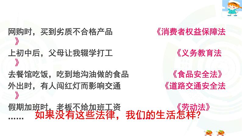 部编版七年级道德与法治下册--9.1生活需要法律（课件）第2页