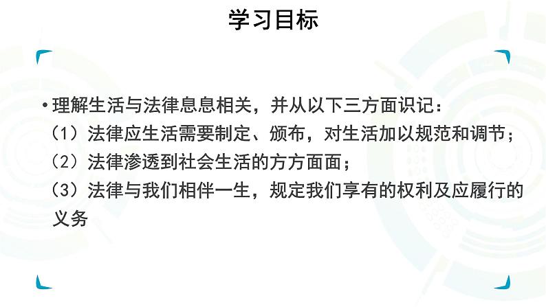 部编版七年级道德与法治下册--9.1生活需要法律（课件）第4页