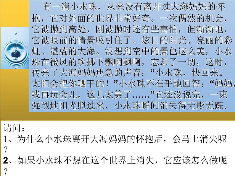 部编版七年级道德与法治下册--8.2我与集体共成长（课件）第3页