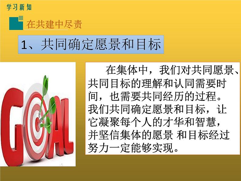 部编版七年级道德与法治下册--8.2我与集体共成长（课件）第7页