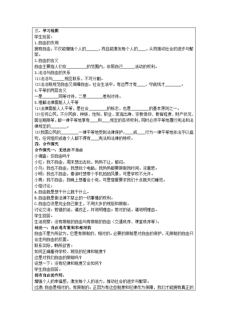 部编版八年级道德与法治下册--7.1自由平等的真谛（教学设计）第2页
