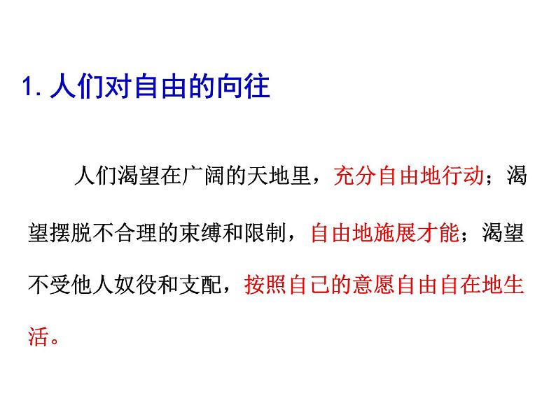 部编版八年级道德与法治下册--7.1自由平等的真谛（课件）第3页