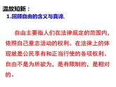部编版八年级道德与法治下册--7.2自由平等的追求（课件1）